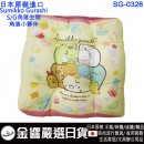 Santan SG-0328(日本原裝):::SUMIKKO GURASHI,S/G,角落小夥伴,角落生物,坐墊,學童坐墊,靠墊,刷卡或3期,4525636279270