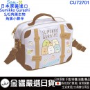 【金響日貨】San-X CU72701(日本原裝):::SUMIKKO GURASHI,角落生物,S/G,角落小夥伴,肩背包,手提包,手提袋,刷卡或3期,4974413744706