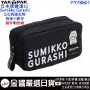 YAKPAK PY78501(日本原裝):::SUMIKKO GURASHI,角落生物,S/G,角落小夥伴,貓咪和恐龍,筆袋,文具袋,刷卡或3期,4974413746540