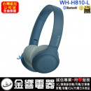 客訂商品,SONY WH-H810/L藍色(公司貨):::支援App,Hi-Res音源,高音質無線藍牙耳罩式耳機,免持通話,刷卡或3期,WHH810