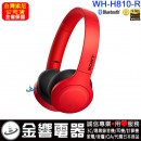 客訂商品,SONY WH-H810/R紅色(公司貨):::支援App,Hi-Res音源,高音質無線藍牙耳罩式耳機,免持通話,刷卡或3期,WHH810 客訂商品,SONY WH-H810/R紅色(公司貨):::支援App,Hi-Res音源,高音質無線藍牙耳罩式耳機,免持通話,刷卡或3期,WHH810
