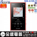 客訂商品,SONY NW-A105/D橘色(公司貨):::Walkman,Hi-Res,高音質隨身數位播放器,Android系統,內建16GB,microSD,刷卡或3期,NWA105