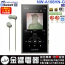 客訂商品,SONY NW-A106HN/G綠色(公司貨):::Walkman,Hi-Res,高音質隨身數位播放器,Android,32GB,microSD,附入耳式耳機,刷卡或3期,NWA