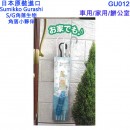 MEIHO GU012(日本原裝):::SUMIKKO GURASHI,角落生物,S/G,角落小夥伴,傘袋,車用,家用,辦公室用,刷卡或3期,GU-012,4956019700515