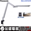 代購,Panasonic SQ-LC516-W白色(日本國內款):::國際牌LED單臂夾燈,LED(昼光色6200K･Ra83),內建USB插座,刷卡或3期,SQLC516