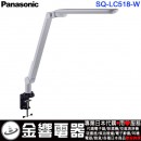 代購,Panasonic SQ-LC518-W白色(日本國內款):::國際牌,LED單臂夾燈,LED(昼光色6200K･Ra83),刷卡或3期,SQLC518