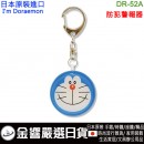 【金響日貨】現貨,gourmandise DR-52A(日本原裝):::哆啦A夢,DORAEMON,吉祥物,防犯警報器,蜂鳴器,旅行,上學,通勤,露營,刷卡或3期,DR52A 【金響日貨】現貨,gourmandise DR-52A(日本原裝):::哆啦A夢,DORAEMON,吉祥物,防犯警報器,蜂鳴器,旅行,上學,通勤,露營,刷卡或3期,DR52A