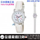 Hello Kitty凱蒂貓 SR-V25-KTW白色(日本原裝):::流行錶,卡通錶,兒童錶,孩童錶,學生錶,時尚錶,刷卡或3期,SRV25