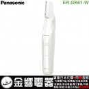 代購,Panasonic ER-GK61-W(日本國內款):::國際牌,男性專用,美體刀,除毛刀,毛髮修剪,體毛,水洗,美體修容刀,刷卡或3期,ERGK71