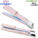 【金響日貨】現貨,COGIT CO-8989-PK(日本原裝):::USB SUGAR IRON,馬卡龍,美髮神器,隨身離子夾,迷你捲,捲髮器,刷卡或3期