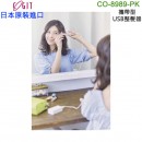 【金響日貨】現貨,COGIT CO-8989-PK(日本原裝):::USB SUGAR IRON,馬卡龍,美髮神器,隨身離子夾,迷你捲,捲髮器,刷卡或3期