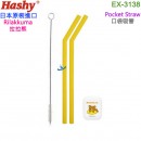 Hashy EX-3138(日本原裝):::Rilakkuma,拉拉熊,pocket straw,口袋吸管,吸管,矽膠吸管,環保吸管,附收納盒與清潔刷,刷卡或3期,EX3138