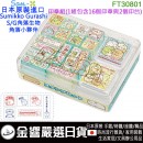 缺貨,San-X FT30801(日本原裝):::SUMIKKO GURASHI,角落生物,S/G,角落小夥伴,16入,印章組,封蠟印章組,可愛印章,刷卡或3期,4974413675932