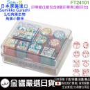 缺貨,San-X FT24101(日本原裝):::SUMIKKO GURASHI,角落生物,S/G,角落小夥伴,8入,印章組,封蠟印章組,可愛印章,刷卡或3期,4974413656023 缺貨,San-X FT24101(日本原裝):::SUMIKKO GURASHI,角落生物,S/G,角落小夥伴,8入,印章組,封蠟印章組,可愛印章,刷卡或3期,4974413656023
