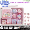 缺貨,San-X FT55301(日本原裝):::SUMIKKO GURASHI,角落生物,S/G,角落小夥伴,8入,印章組,封蠟印章組,可愛印章,刷卡或3期,4974413751087 缺貨,San-X FT55301(日本原裝):::SUMIKKO GURASHI,角落生物,S/G,角落小夥伴,8入,印章組,封蠟印章組,可愛印章,刷卡或3期,4974413751087