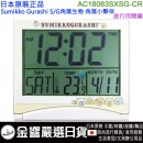 alias AC18083SXSG-CR白色(日本國內款):::SUMIKKO GURASHI,角落生物,角落小夥伴,旅行用,家用,折疊式數位鬧鐘,倒數計時,溫度,刷卡或3期