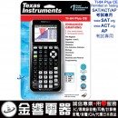 【金響電器】現貨,Texas Instruments TI-84 Plus CE Graphing Calculator:::彩色繪圖計算機,SAT,ACT,AP,充電式,TI-84PlusCE