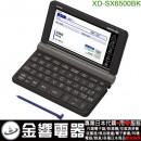 【金響代購空運】CASIO XD-SX6500BK(日本國內款):::2020年最新,EX-word,160本內容收錄電子辭書,生活​教養,彩色液晶搭載,手寫板,刷卡或3期零利率,XDSX6500