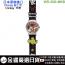 缺貨,SUNFLAME WD-S02-MKB(日本原裝):::迪士尼,DISNEY,米奇,Mickey,流行錶,卡通錶,兒童錶,孩童錶,學生錶,時尚錶,刷卡或3期,WDS0 缺貨,SUNFLAME WD-S02-MKB(日本原裝):::迪士尼,DISNEY,米奇,Mickey,流行錶,卡通錶,兒童錶,孩童錶,學生錶,時尚錶,刷卡或3期,WDS0
