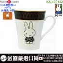 【金響日貨】kanesho KA-400132(日本原裝):::日本製,MIFFY,米飛兔,馬克杯,茶杯,MIFFY 65週年紀念,刷卡或3期,4964412400321