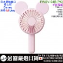 【金響日貨】DOSHISHA FWSV-94B(PK)(日本原裝):::DISNEY,迪士尼,Mickey,米奇,3WAY風扇,手機充電,刷卡或3期,4550283396346