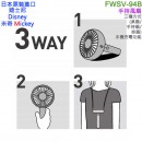 【金響日貨】DOSHISHA FWSV-94B(PK)(日本原裝):::DISNEY,迪士尼,Mickey,米奇,3WAY風扇,手機充電,刷卡或3期,4550283396346