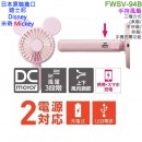 【金響日貨】DOSHISHA FWSV-94B(BL)(日本原裝):::DISNEY,迪士尼,Mickey,米奇,3WAY風扇,手機充電,刷卡或3期,4550283396346