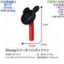 【金響日貨】DOSHISHA FWSV-94B(BL)(日本原裝):::DISNEY,迪士尼,Mickey,米奇,3WAY風扇,手機充電,刷卡或3期,4550283396346