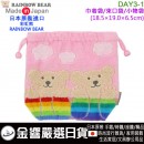 【金響日貨】RAINBOW BEAR DAY3-1(日本原裝):::日本製,彩虹熊,巾着袋,束口袋,小物袋,毛巾袋,化妝包,刷卡或3期,4571309080414