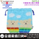 【金響日貨】RAINBOW BEAR DAY3-2(日本原裝):::日本製,彩虹熊,巾着袋,束口袋,小物袋,毛巾袋,化妝包,刷卡或3期,4571309080421