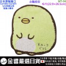 缺貨,marushin丸真 MT-04(日本原裝):::SUMIKKO GURASHI,S/G,角落小夥伴,角落生物,純綿,寶寶口水巾,毛巾,手帕,刷卡或3期,4992272680225 缺貨,marushin丸真 MT-04(日本原裝):::SUMIKKO GURASHI,S/G,角落小夥伴,角落生物,純綿,寶寶口水巾,毛巾,手帕,刷卡或3期,4992272680225