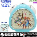 缺貨,CRUX CR52546(日本國內款):::DISNEY,迪士尼,TOY STORY 4,玩具總動員4,指針型鬧鐘,可選鈴聲與旋律音,燈光,貪睡,刷卡或3期,4935124525466 缺貨,CRUX CR52546(日本國內款):::DISNEY,迪士尼,TOY STORY 4,玩具總動員4,指針型鬧鐘,可選鈴聲與旋律音,燈光,貪睡,刷卡或3期,4935124525466