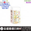【金響日貨】San-X KS51901(日本原裝):::日本製,角落生物,S/G,角落小夥伴,Ain,軟性橡皮擦,ERASER,刷卡或3期,4974413738897