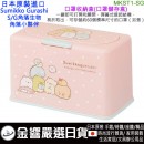 【金響日貨】現貨,SKATER MKST1-SG(日本原裝):::SUMIKKO GURASHI,角落生物,S/G,角落小夥伴,口罩儲存盒,口罩收納盒,口罩盒,刷卡或3期,4973307491733