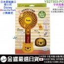 缺貨,Y'S TRADING YS27303-PO(日本原裝):::DISNEY,迪士尼,Pooh,小熊維尼,2WAY FAN,手持風扇,桌扇,刷卡或3期,4580468273032