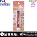 【金響日貨】KAI 貝印 KK-2537(日本原裝):::日本製,Hello Kitty,凱蒂貓,日本風,新標準指甲剪,指甲鉗,指甲刀,刷卡或3期,KK2536,S椿,4901601308785