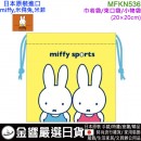 【金響日貨】smallplanet MFKN536(日本原裝):::miffy sports,米飛兔,米菲,巾着袋,束口袋,小物袋,化妝包,耳機收納袋,刷卡或3期,4549204104931