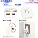 【金響日貨】gourmandise SNG-417D(日本原裝):::PEANUTS,SNOOPY,史努比,2 PORT,USB急速充電器,世界電壓,刷卡或3期,4550213026947
