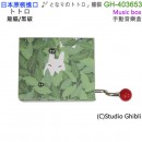 【金響日貨】Sekiguchi GH-403653(日本原裝):::宮崎駿,吉卜力工作室,龍貓,音樂盒,Music box,オルゴール,手卷八音盒,創意音樂盒,刷卡或3期,4905610403653