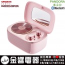 【金響電器】SANGEAN PANDORA-PINK粉紅色(公司貨):::潘朵拉,FM調頻收音機,藍牙喇叭,LED情境燈,內建USB充電式鋰電池,刷卡或3期