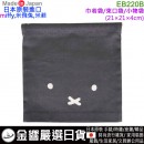 缺貨,BSS EB220B 黑色(日本原裝):::日本製,MIFFY,米飛兔,米菲,巾着袋,束口袋,小物袋,化妝包,耳機收納袋,FACE,刷卡或3期,4521417194145