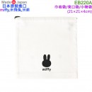 缺貨,BSS EB220A 白色(日本原裝):::日本製,MIFFY,米飛兔,米菲,巾着袋,束口袋,小物袋,化妝包,耳機收納袋,FACE,刷卡或3期,4521417194138