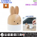 【金響日貨】現貨,Nichigan MZ1(日本原裝):::MIFFY,米飛兔,米菲,桌飾,擺飾,小物盒,小物箱,收納盒,裝飾品,家飾品,木製,刷卡或3期,4975950015366