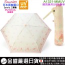 缺貨,SANRIO A1321-MMUV(日本原裝):::三麗鷗,My Melody,美樂蒂,55cm,UV,折傘,摺疊傘,折畳傘,紫外線,刷卡或3期,4901610807200 缺貨,SANRIO A1321-MMUV(日本原裝):::三麗鷗,My Melody,美樂蒂,55cm,UV,折傘,摺疊傘,折畳傘,紫外線,刷卡或3期,4901610807200