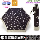 【金響日貨】SANRIO A1321-KTUV(日本原裝):::三麗鷗,Hello Kitty,凱蒂貓,55cm,UV,折傘,摺疊傘,折畳傘,紫外線,刷卡或3期,4901610807118 【金響日貨】SANRIO A1321-KTUV(日本原裝):::三麗鷗,Hello Kitty,凱蒂貓,55cm,UV,折傘,摺疊傘,折畳傘,紫外線,刷卡或3期,4901610807118