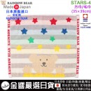 【金響日貨】RAINBOW BEAR STARS-4(日本原裝):::日本製,彩虹熊,方巾,毛巾,洗手巾,今治毛巾認證,刷卡或3期,4571309087796