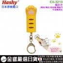 【金響日貨】Hashy EX-3210黃色(日本原裝):::タッチノン,貓的手,非接觸式操控,ATM,電梯,電動門門口,刷卡或3期,EX3210