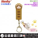 【金響日貨】Hashy EX-3211棕色(日本原裝):::タッチノン,貓的手,非接觸式操控,ATM,電梯,電動門門口,刷卡或3期,EX3211