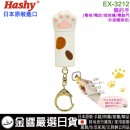 【金響日貨】Hashy EX-3212白色(日本原裝):::タッチノン,貓的手,非接觸式操控,ATM,電梯,電動門門口,刷卡或3期,EX3212