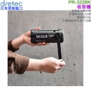 【金響日貨】現貨,dretec PR-322BK(日本原裝):::防災多功能收音機,FM,AM,手機充電,手回發電,LED照明,警報功能,PR322